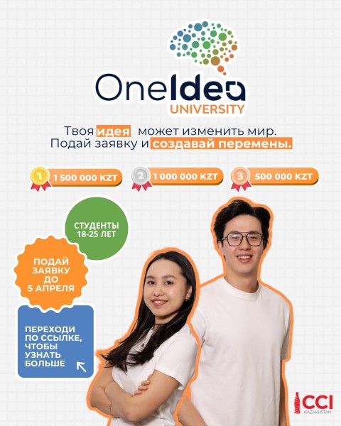 Чемпионат идей One Idea University для студентов!