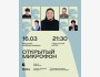 Stand Up: Открытый микрофон┃Алматы 16.03.2026