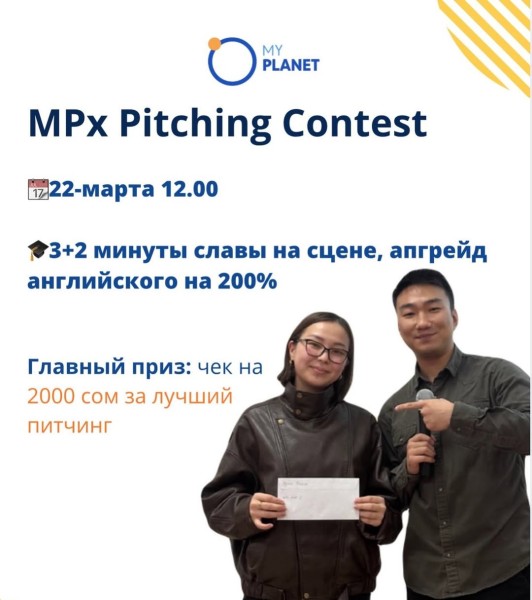 MРx Pitching Contest — конкурс публичных выступлений на английском