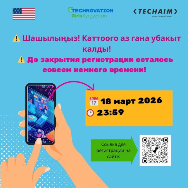Программа Technovation Girls 2025-2026