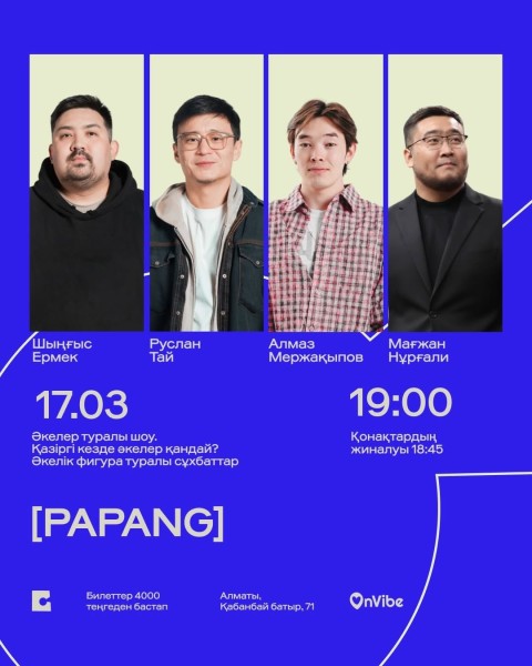 Stand Up: PAPANG┃Алматы 17.03.2026