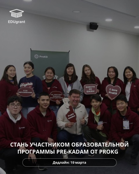 Образовательная программа Pre-Kadam от ProKG