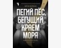 Спектакль «Пегий пес, бегущий краем моря» по одноименному произведению Чингиза Айтматова | Бишкек 22.03.2026