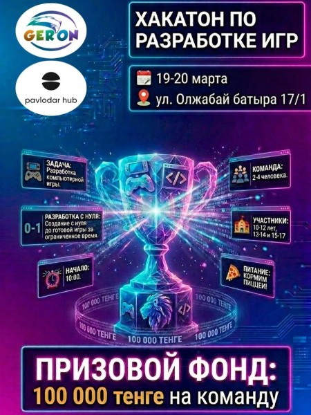 GAMEDEV ХАКАТОН — хакатон по созданию игр