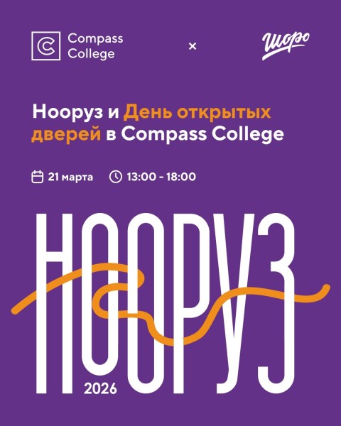 Нооруз и День открытых дверей в Compass College в партнерстве с Шоро
