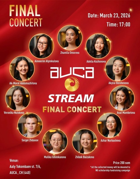 Финальный концерт STREAM 2026
