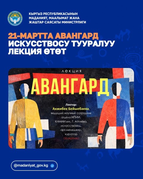 Лекция по авангардному искусству