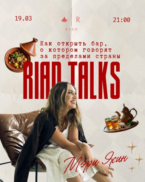 Riad Talks: Как открыть бар, о котором говорят за пределами страны