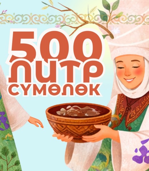 Нооруз в парке Ала-Арча┃готовим 500 литров сүмөлөка