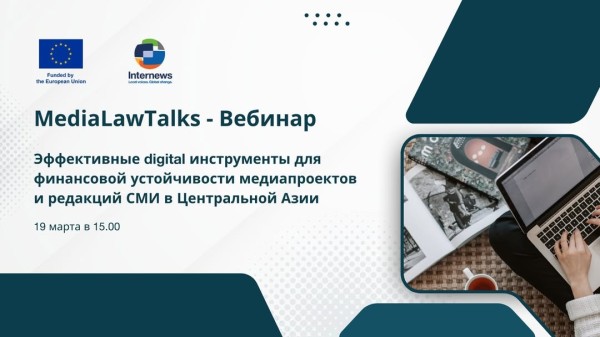  Вебинар MediaLawTalks: финансовая устойчивость медиа