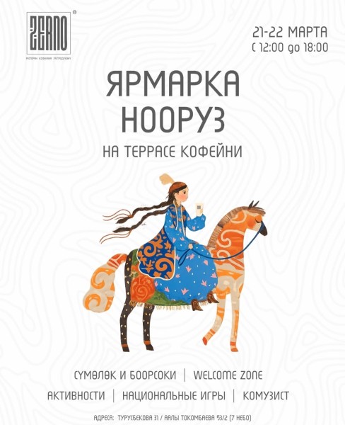 Праздничная ярмарка в честь Нооруза в Zerno | 21-22 марта 2026