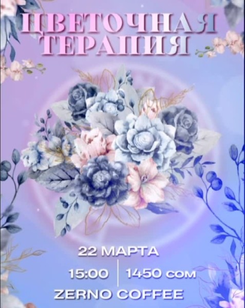 Благотворительный проект «Цветочная Терапия» | Мастер-класс, где каждый соберет букет цветов