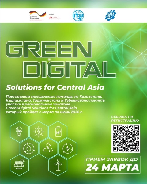 Региональный хакатон по созданию зеленых и цифровых решений для устойчивого развития в Центральной Азии | Green&Digital Solutions for Central Asia 