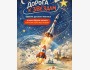 Конкурс детского рисунка «Дорога к звездам»