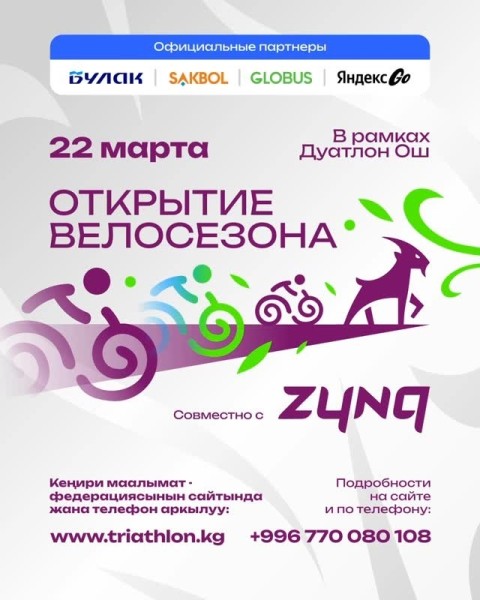 Открытие тёплого вело-сезона от Федерации Триатлона и клуба Zynq | Открытая тренировка бег+вел| Ош