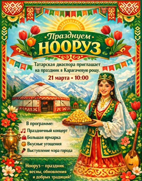 Празднование праздника Нооруз в Карагачевой роще | Весенняя ярмарка-выставка