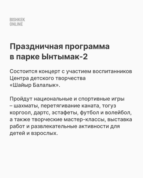 Празднование Нооруза в парке Ынтымак-2