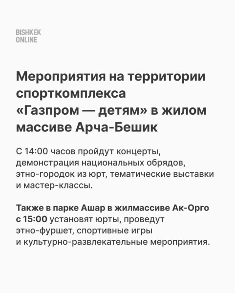 Празднование Нооруза на территории спорткомплекса «Газпром — детям» в жилом массиве Арча-Бешик