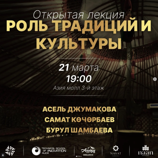 Лекция: Роль традиций и культуры 