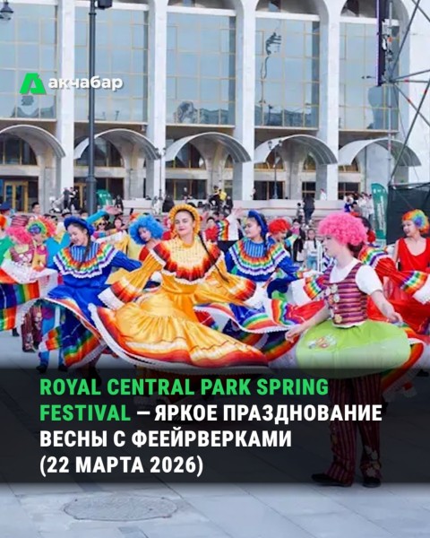 ROYAL CENTRAL PARK SPRING FESTIVAL — яркое празднование с феейрверками