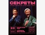Stand Up: Секреты┃Бишкек 20.03.2026