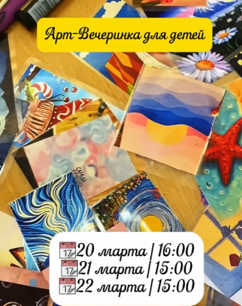 Детский мастер-класс по рисованию (детская арт-вечеринка в Bellagio)┃Бишкек 21.03.2026