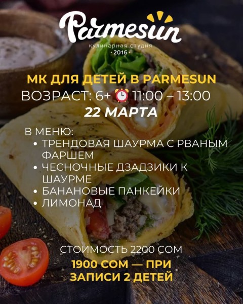 Мастер класс для детей в Parmesun┃Бишкек 22.03.2026