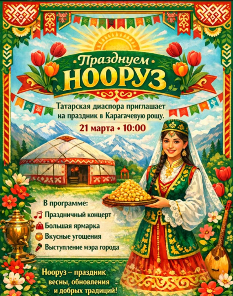 Нооруз от Татарской Диаспоры в Карагачевой Роще