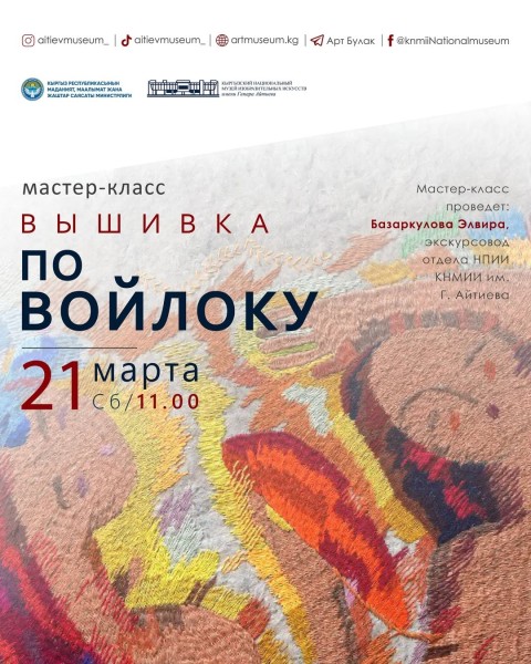 Мастер-класс: «Вышивка по войлоку» от Базаркулова Элвира