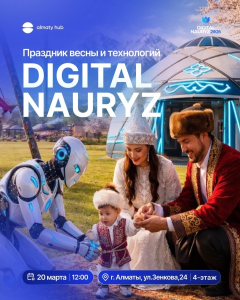 Digital Nauryz - это площадка для живого общения IT-сообщества в Алматы