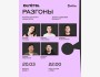 Stand Up: Разгоны┃Алматы 20.03.2026