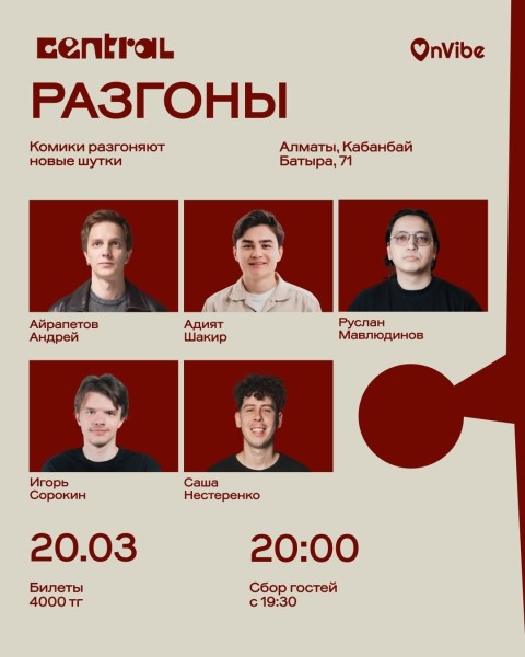 Stand Up: Разгоны┃Алматы 20.03.2026