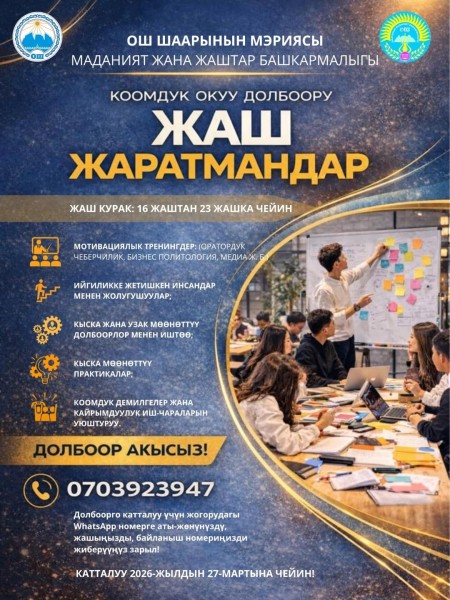 Проект «Молодые творцы» в Оше