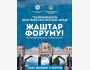 Молодежный форум «Кыялымдагы Кыргызстан. Жалал-Абад – 2026»