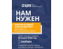 Поиск Финансового консультанта в городе Нарын