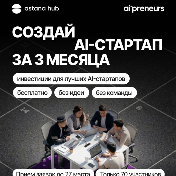 4-й поток программы AI’preneurs в Астане