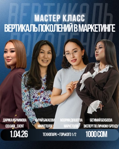 Мастер-класс: «ВЕРТИКАЛЬ ПОКОЛЕНИЙ: в маркетинге; в работе; в жизни»