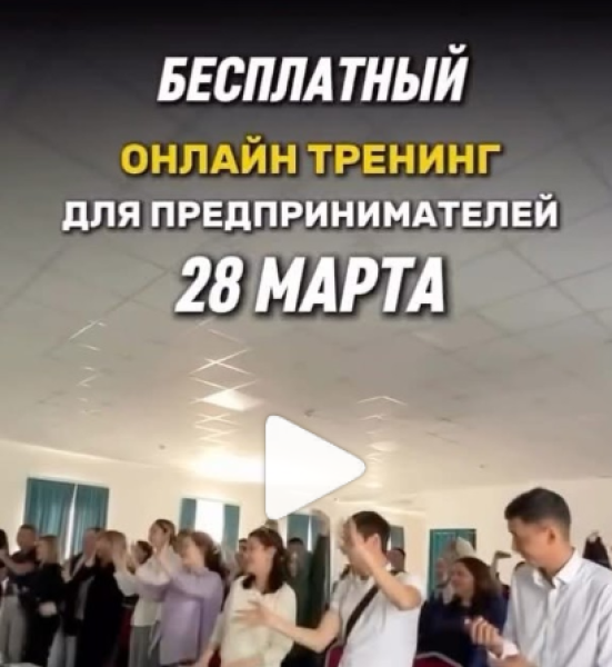 Тренинг для начинающих и действующих предпринимателей