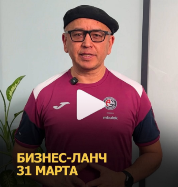 Бизнес-ланч с Бабуром Тольбаевым