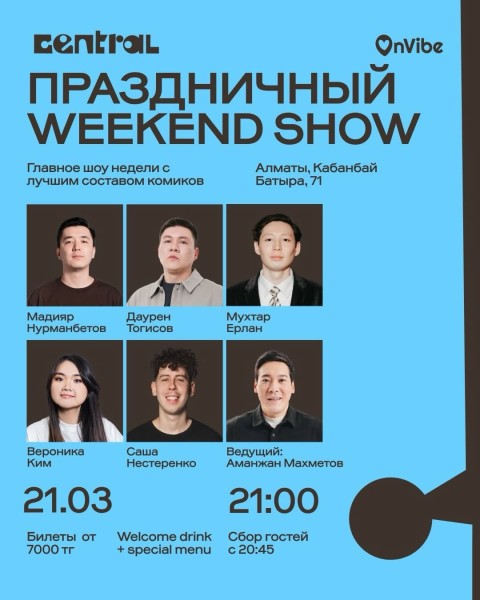 Stand Up: Weekend Show┃Алматы 21.03.2026