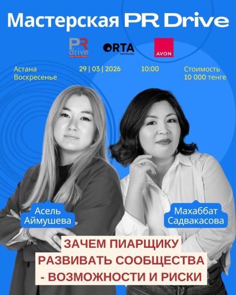 Мастерская PR Drive: Зачем пиарщику развивать сообщества, возможности и риски