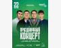 Stand Up: Праздничный концерт┃Астана 22.03.2026