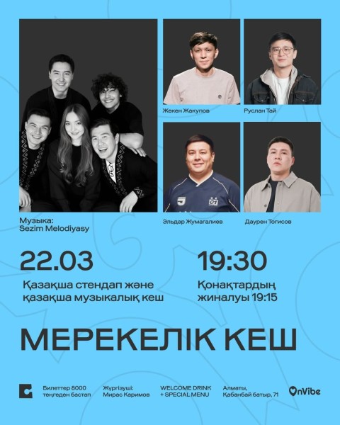 Stand Up: Мерекелік кеш┃Алматы 22.03.2026