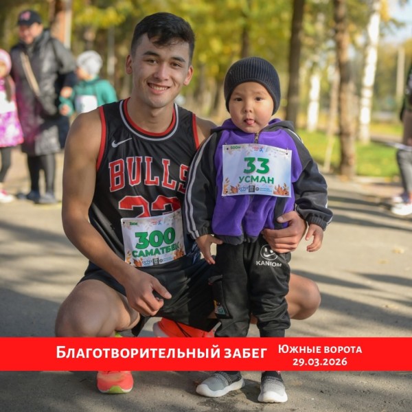 Благотворительный забег
