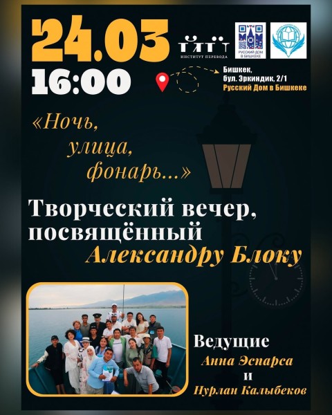 Творческий вечер, посвященный Александру Блоку