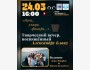 Творческий вечер, посвященный Александру Блоку