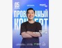 Stand Up: Проверочный концерт Мадияра Нурманбетова┃Астана 05.04.2026