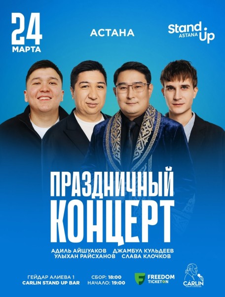Stand Up: Праздничный стендап-концерт в честь Наурыза┃Астана 24.03.2026