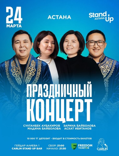 Stand Up: Праздничный стендап-концерт в честь Наурыза┃Астана 24.03.2026