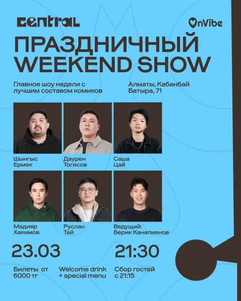 Stand Up: Weekend Show┃Алматы 23.03.2026